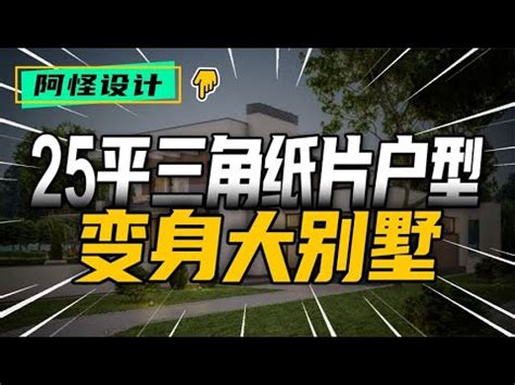 三角形房子風水|越住越火爆！三角形房子常犯「火星煞」 命理師：易。